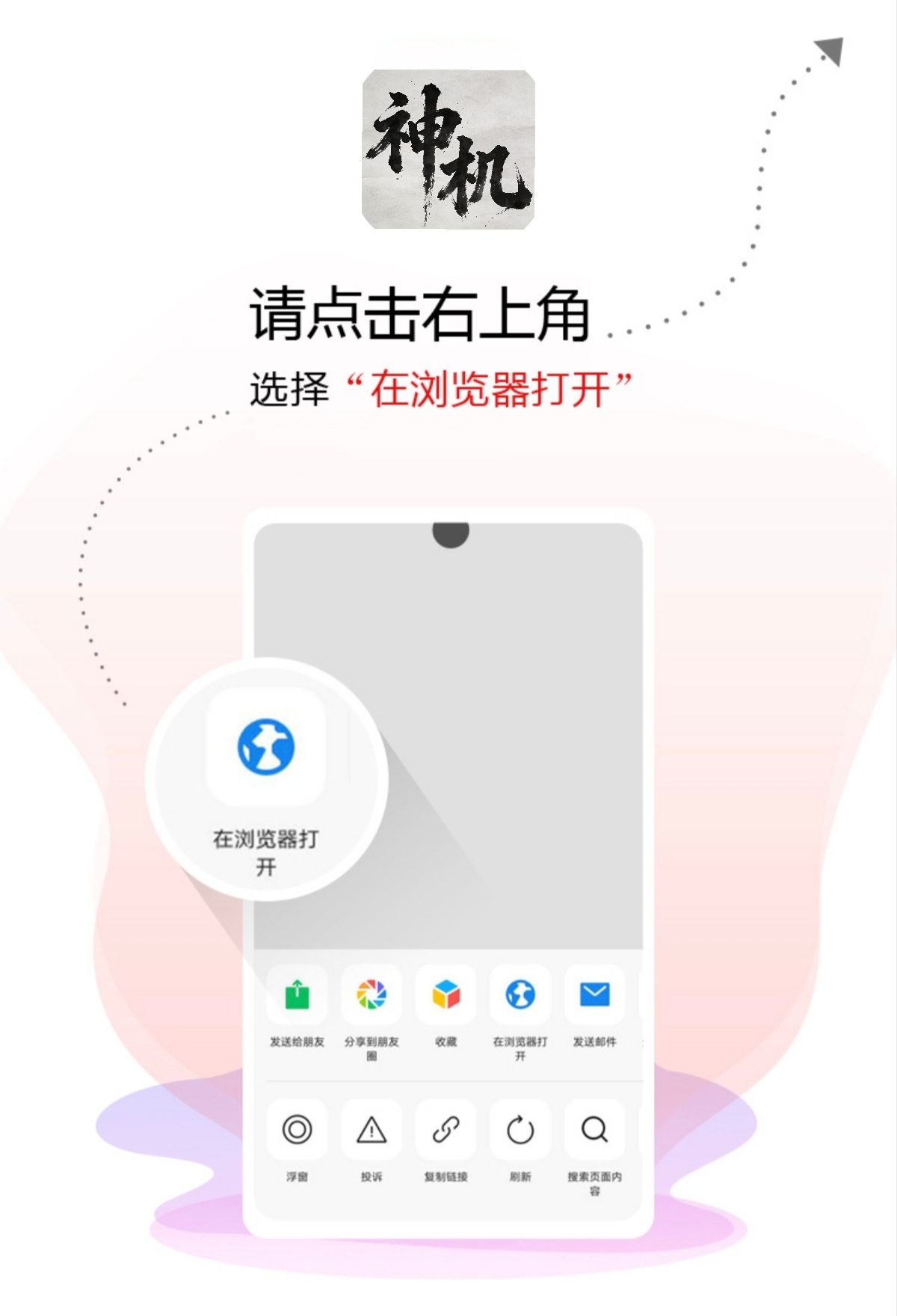 请点击右上角，选择在浏览器中打开